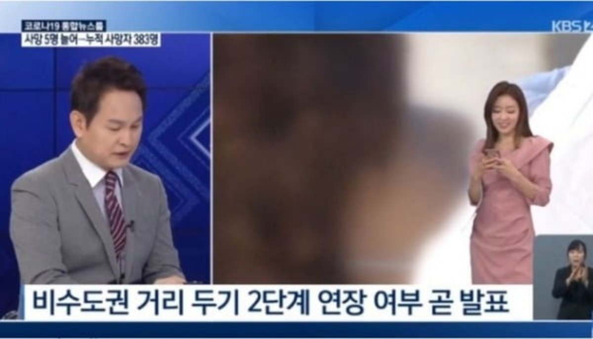 Kbs 방송사고…코로나 뉴스 중 폰 보던 기상캐스터 등장 영상 | 한국경제