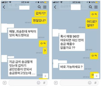 조카 사칭' 감쪽같은 카톡에... 9억 사기친 일당 검거 | 중앙일보