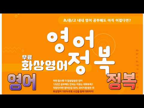 직장인 50%국비지원 받고 수료 시 화상영어 무료! 내일배움카드영어/국비지원영어 직장인 50%국비지원 받고 수료 시 화상영어 무료! 내일배움카드영어/국비지원영어