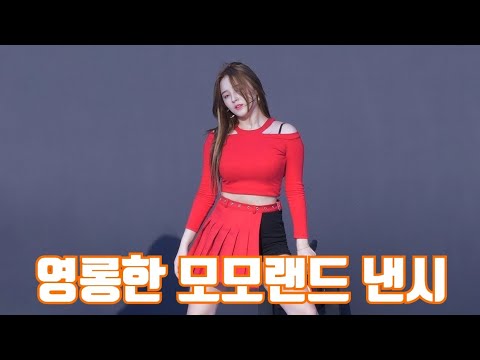 모모랜드 낸시 움짤 모음 모모랜드 낸시 움짤 모음