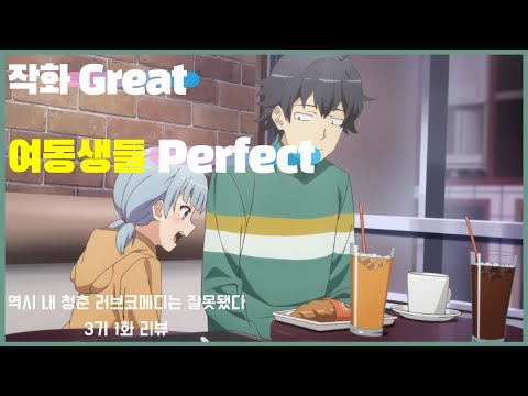 【내청코 3기 1화 리뷰】 \ 【내청코 3기 1화 리뷰】 \