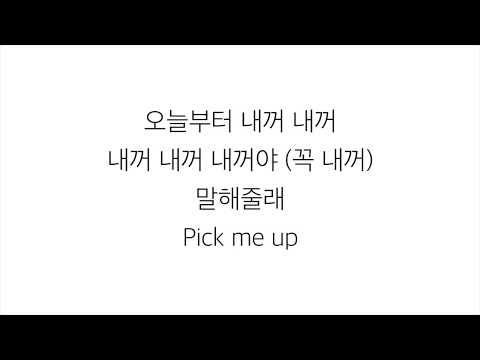 프로듀스 48 (PRODUCE 48)－「내꺼야 PICK ME」 [LYRICS] 가사 한국어