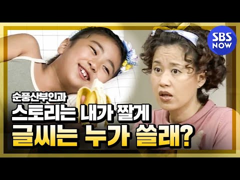 [순풍산부인과] ★레전드★미달이 방학숙제 편 / 'Soonpoong clinic'  Review