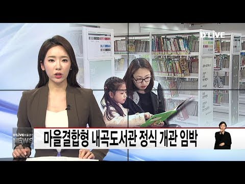 서초_마을결합형 내곡도서관 정식 개관 임박(서울경기케이블TV뉴스)